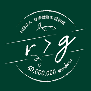 一般社団法人経済教育支援機構