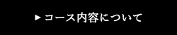 金融教育インストラクターコースについて