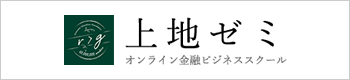 上地ゼミ