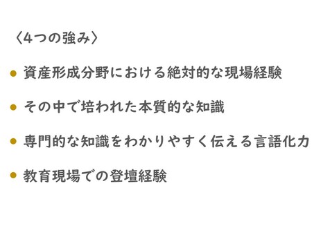 上地ゼミ金融教育学会のライフサポート